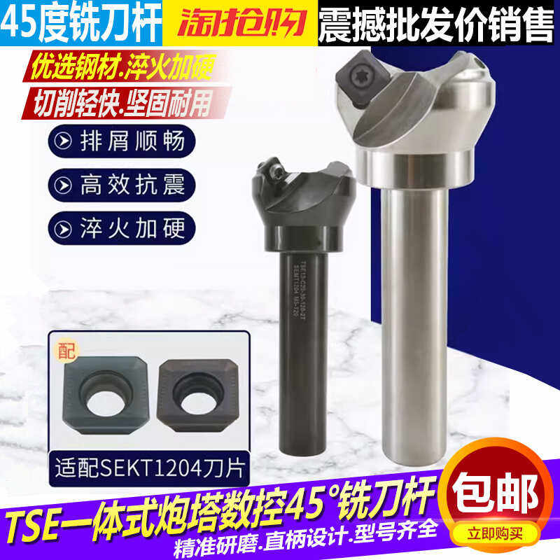 TSE直柄45度面铣刀杆KM12钢用铝用平面加工刀片SEHT1204 SEKT1204