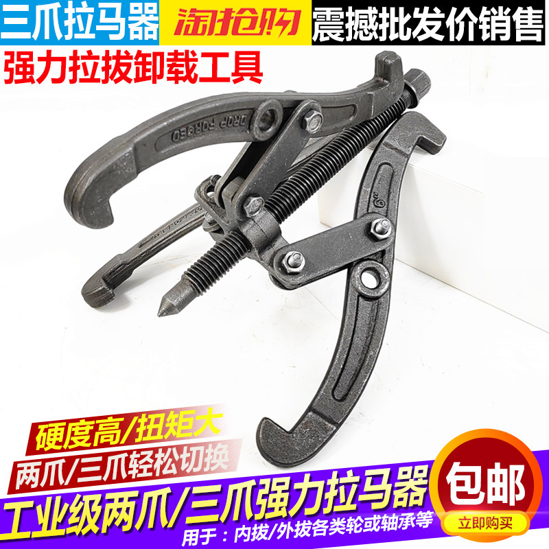三爪拉马轴承拆卸工具拔卸器拔轮拉码三抓拉玛小型拆三角取出专业