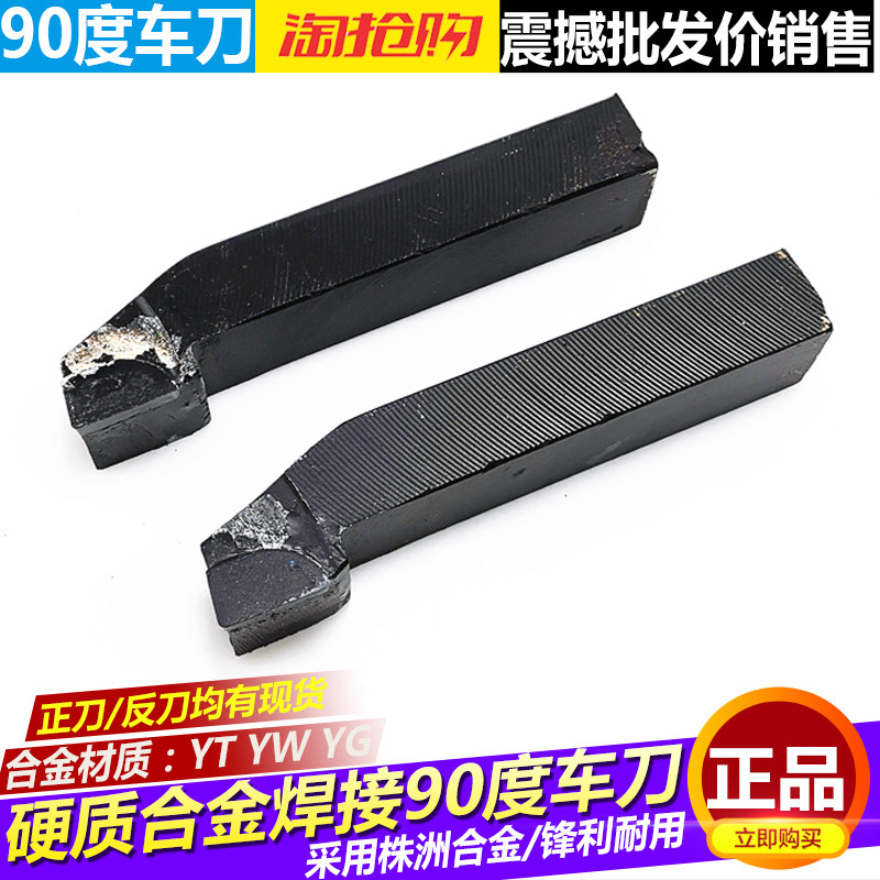 株洲焊接90度外圆车刀16 20 25方硬质合金YT15YW2YG8正偏焊接车刀