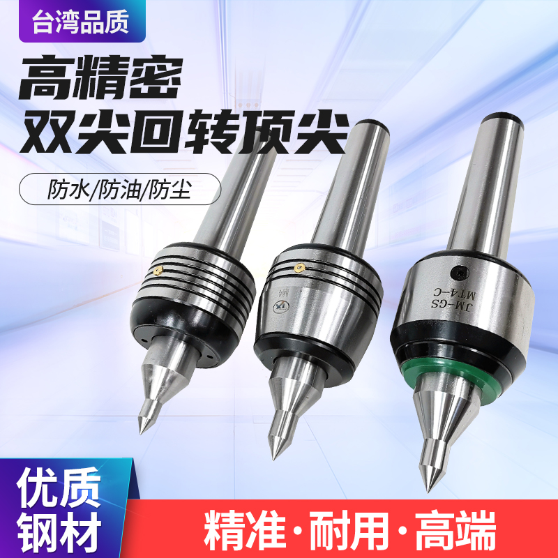 High precision lathe Mo's 3 4 No. 5 double tip top ladder gym top activity small head thimble thimble