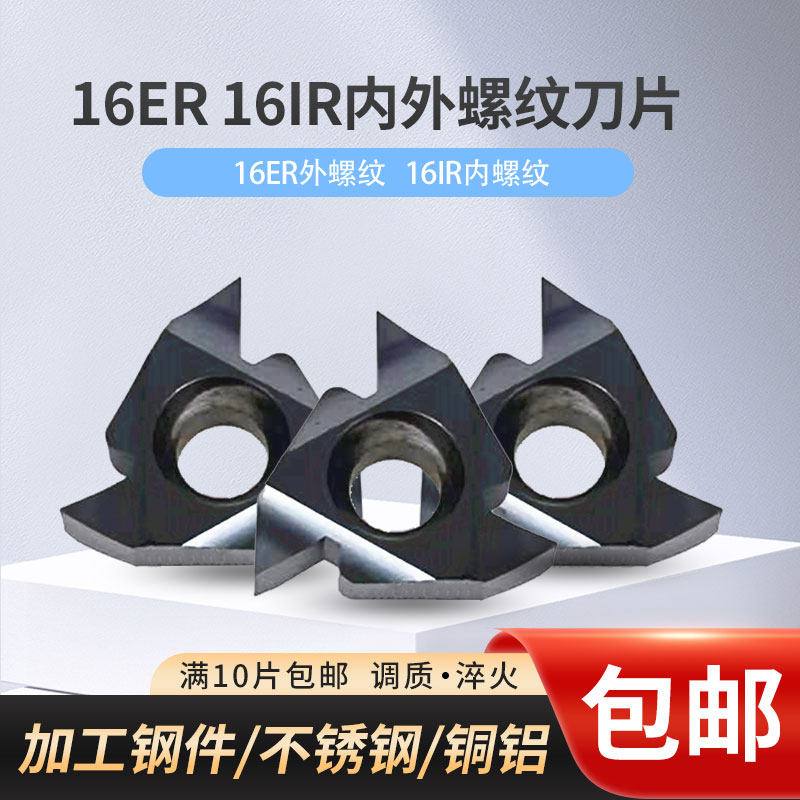 台湾YWS数控内外螺纹刀片16ER 16IR AG60 AG55车床刀具螺纹车刀片