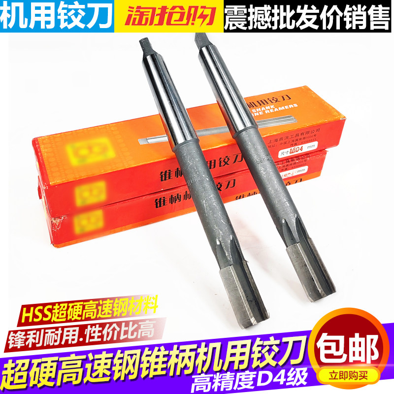 鼎工 锥柄铰刀机用铰刀高速钢铰刀14 16 18 20 22 25 30 40精度D4