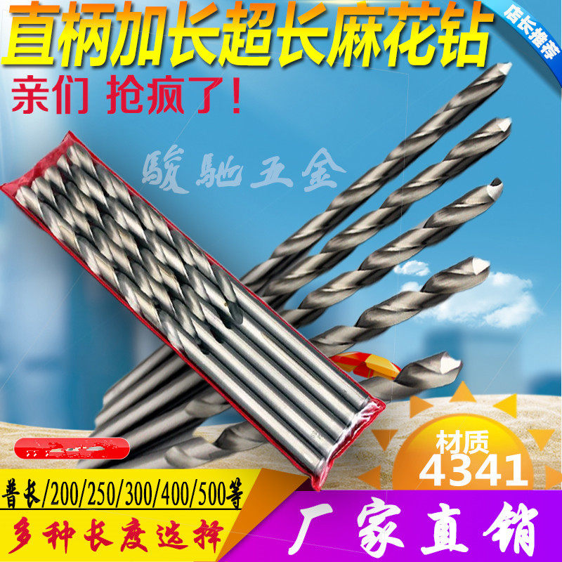 高速钢超长钻头加长直柄麻花钻头4.0-14*300*400*500加长直柄钻头