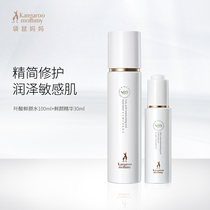 Kangaroo Mother folic acid skin care product set for expectant mothers moisturizing and hydrating serum facial cream cosmetics