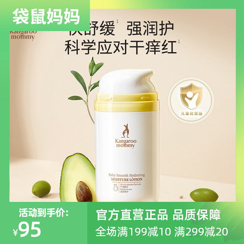 Kangaroo mother newborn infant baby double cream special cream moisturizer summer soothing children's moisturizing cream