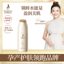Kangaroo Mom pregnant women can use toner to moisturize and replenish skin and pregnant womens skin care products with softening level can be used.