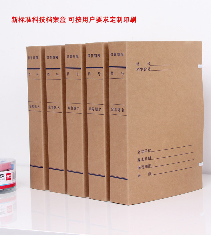 Zhejiang Province Archives Bureau Supervision of Science and Technology Archives Box Standard paperbox imported paper roll box supports custom made