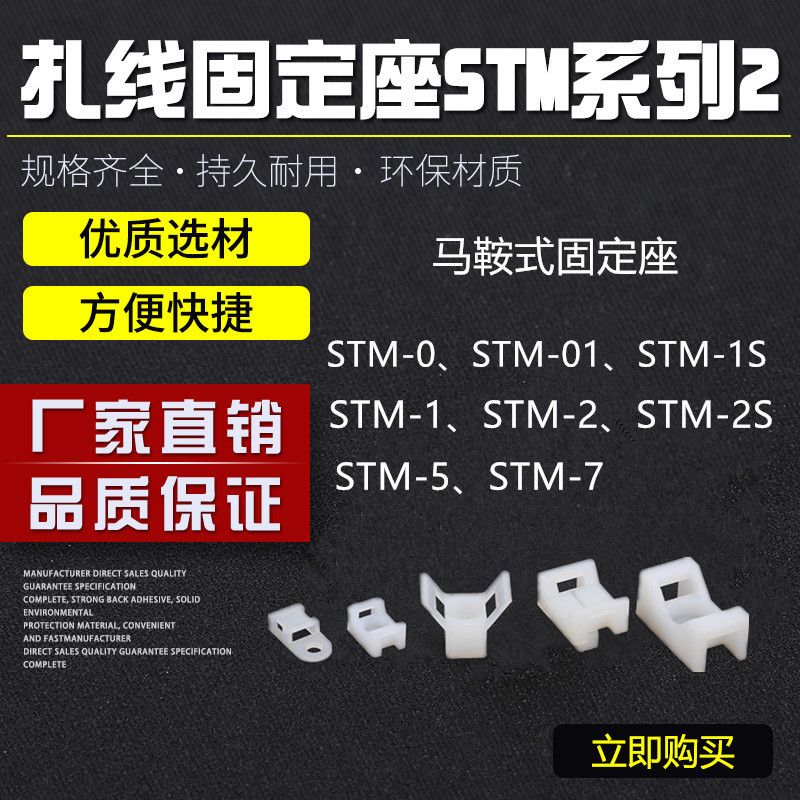 STM wire clamp cable organizer screw hole seat cable tie fixing seat saddle wire fixing seat