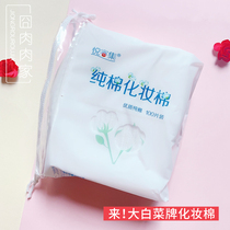 Carefully selected skin-friendly Yue Rongji cotton pad absorbs water delicate gentle and non-irritating 100 pieces