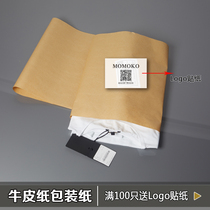 Kraft paper clothing wrapping paper gift bag pants T-shirt wrapping paper self-adhesive