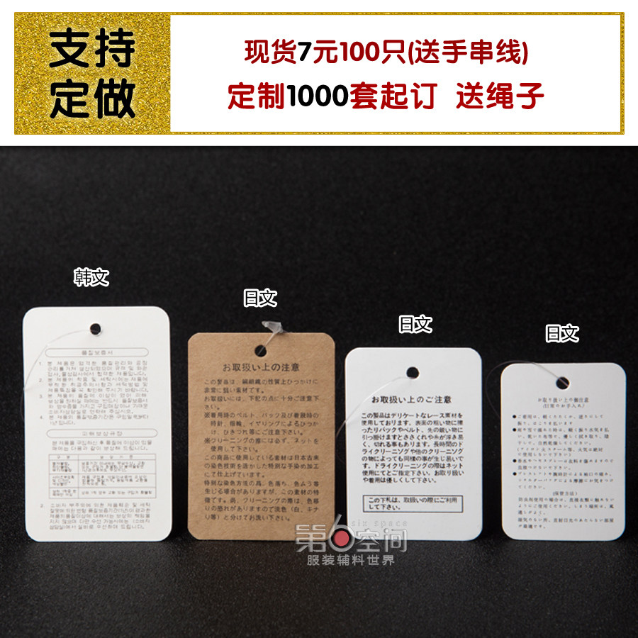 Korean language Japanese label generic blank hanging tag for clothing shop clothes hanger cards custom LOGO spot