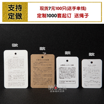 Korean Japanese label Universal blank tag custom clothing store clothes tag card custom LOGO spot