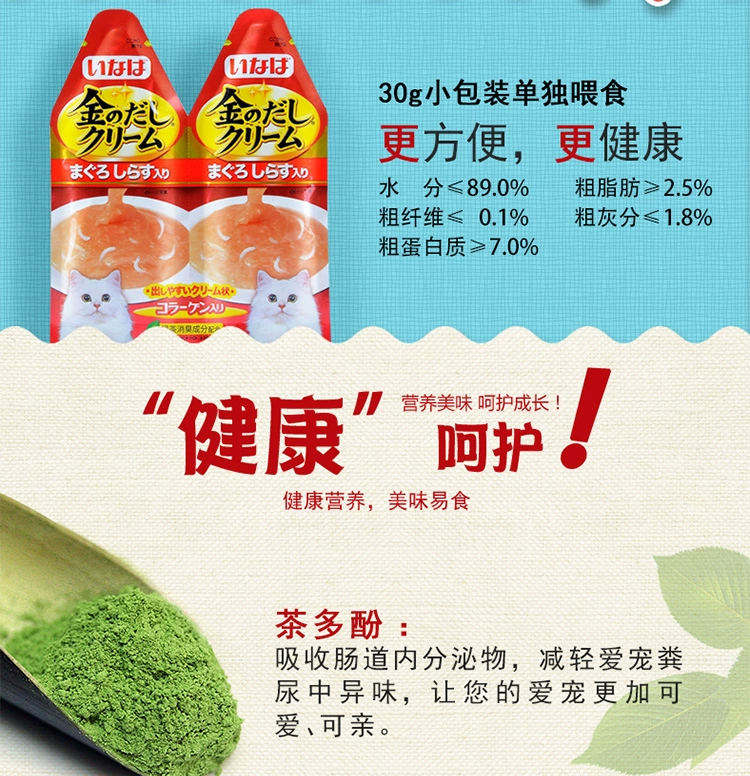 Hương vị vàng dinh dưỡng 60g Nhật Bản Inabao mèo dinh dưỡng thức ăn ướt mèo thức ăn nhẹ gói mèo - Đồ ăn nhẹ cho mèo