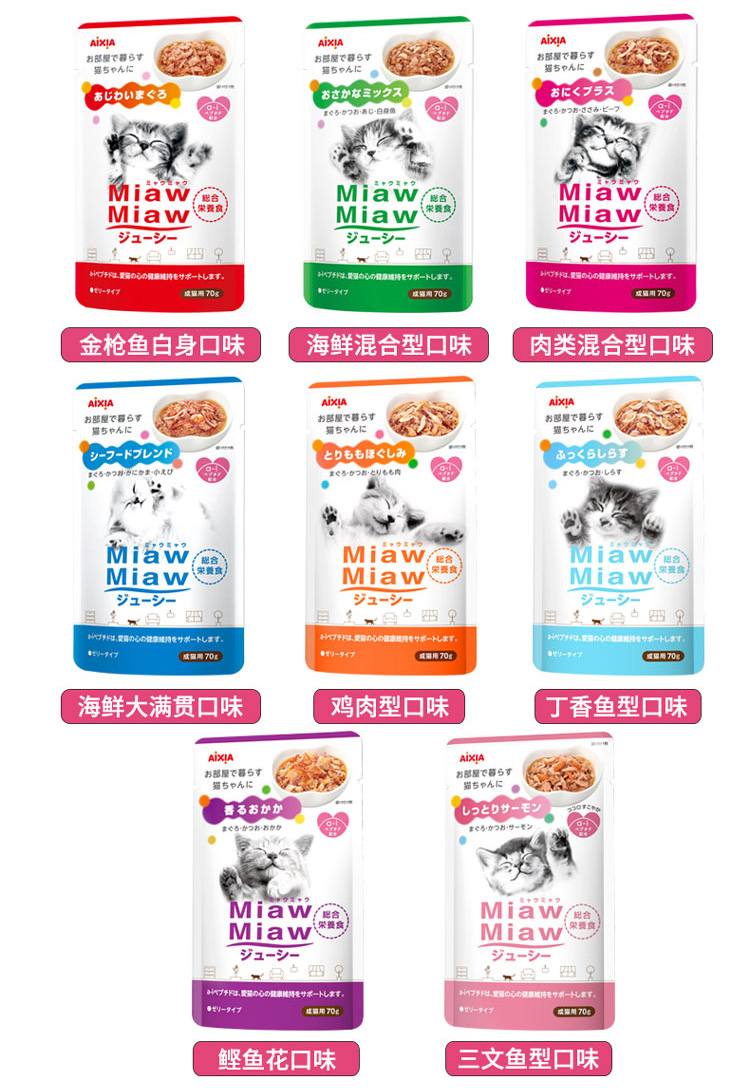 Ai Xia MiawMiaw gói ướt mèo 70g / túi Công thức AIXIA được cấp bằng sáng chế thành một món ăn nhẹ cho mèo - Đồ ăn nhẹ cho mèo thức ăn cho mèo giá rẻ