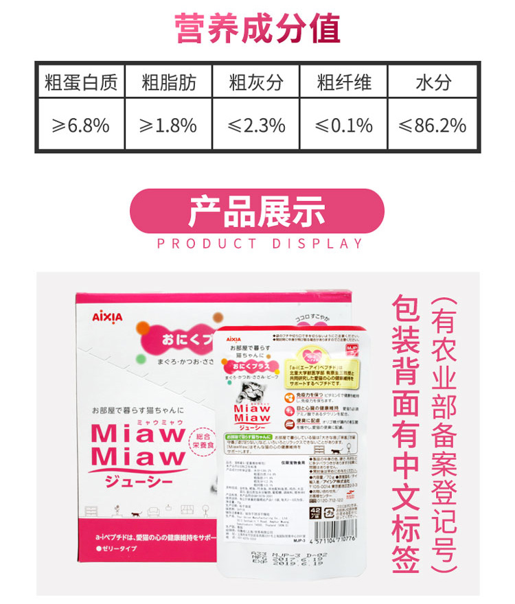 Ai Xia MiawMiaw gói ướt mèo 70g / túi Công thức AIXIA được cấp bằng sáng chế thành một món ăn nhẹ cho mèo - Đồ ăn nhẹ cho mèo thức ăn cho mèo giá rẻ