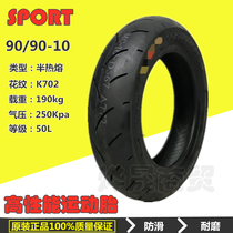 702 Semi-hot melt sports tire 90 90-10-3 50-10 Electric motorcycle crack line Qiaoge I non-slip tire Cool Qiaoge I non-slip tire Cool Qiaoge I non-slip tire Cool Qiaoge I non-slip tire Cool Qi