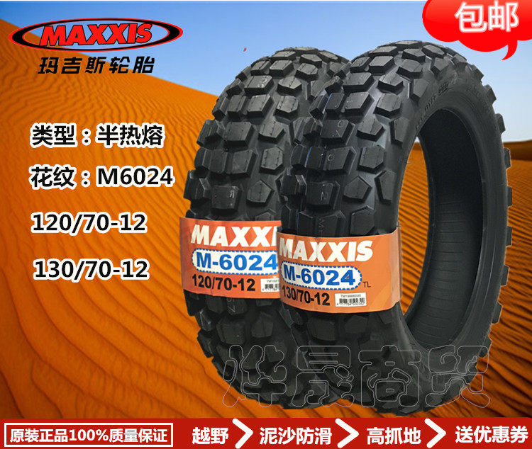 Margis 6024 Cross-country Tire Pineal Tire 120130 120130 70 12 Inch MSX Ducks Monkey Baboon BWS Tire