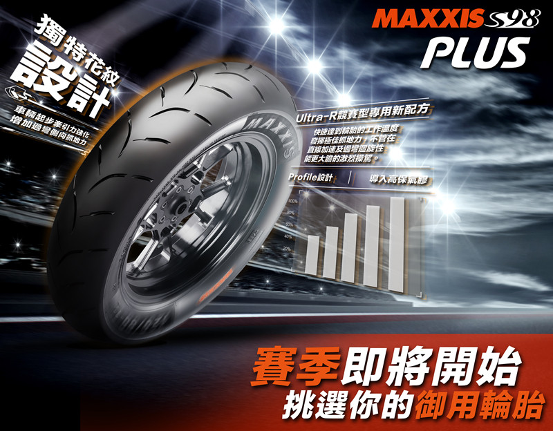 Margis S98 Bend version full hot tire competitive tire 100110120 130-12 Stiff Bull