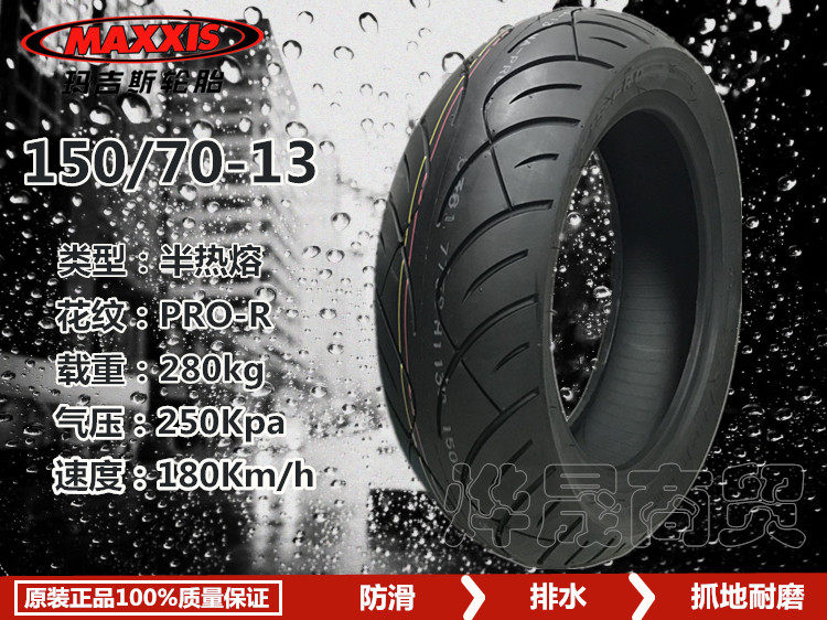 Taiwan MAXXIS Margis PRO-R 150-70-13 IPRO 120-80-14 locomotive half hot melt
