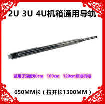 26 inch 2U3U4U rack-mounted industrial control server cabinet universal guide rail three-section slide rail 650mm long