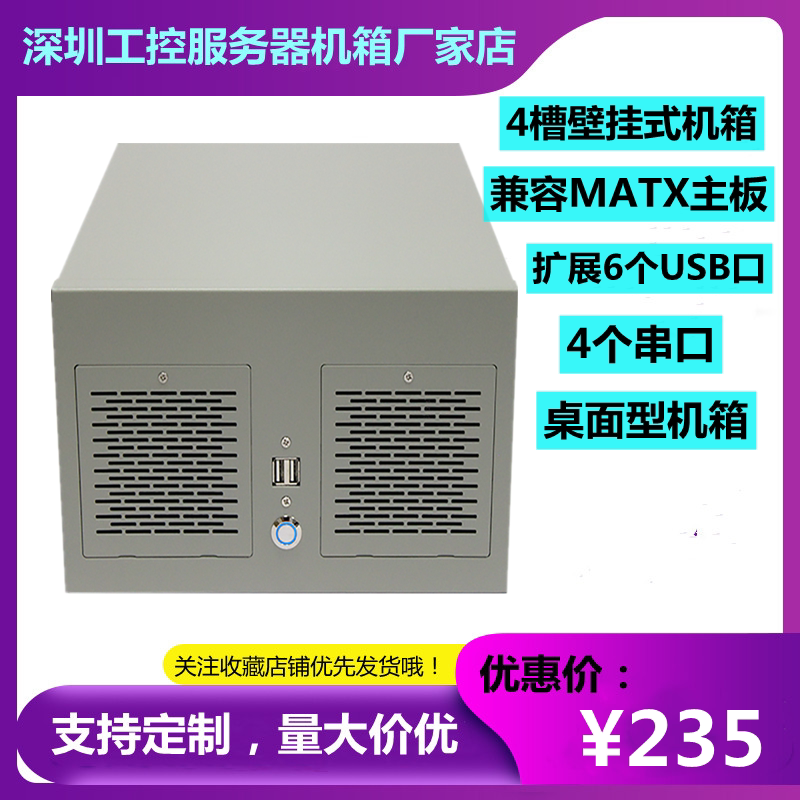 AI Artificial Intelligence Machine 4 Trough Wall-mounted Multi Serial Port MATX Motherboard Industrial Host Shell CNC Automation Equipment Shell