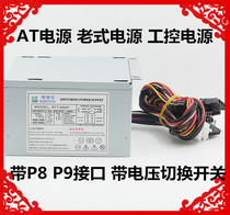 Brand new old computer AT power supply with p8p9 connector spring machine sparkler running 2 Ronda RYT-350AT