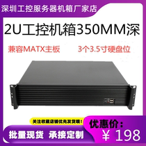 Custom 2u Industrial Control Chassis Rack Aluminum Panel Short Box 350mm Deep Recording Monitoring Conference Security Server