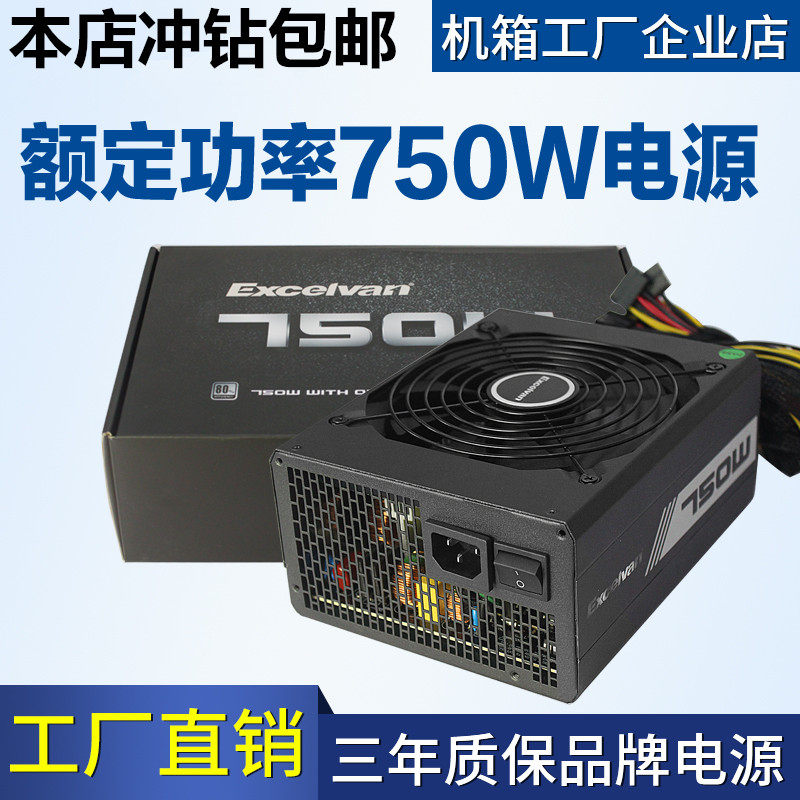 PS2 rated 750W power desktop computer host mute work control server high power ATX power supply