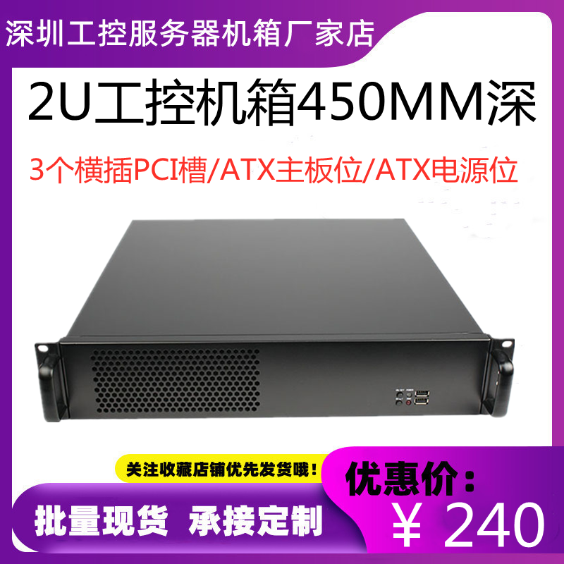2U main shell rack-mounted 450 short industrial control server atx large board PC power supply industrial computer horizontally inserted full-height graphics card