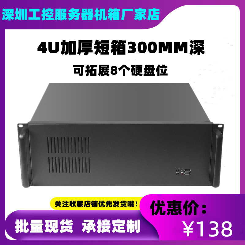 4u ultra short industrial computer case 300 deep atx motherboard power 7 pcie slot home computer server host shell