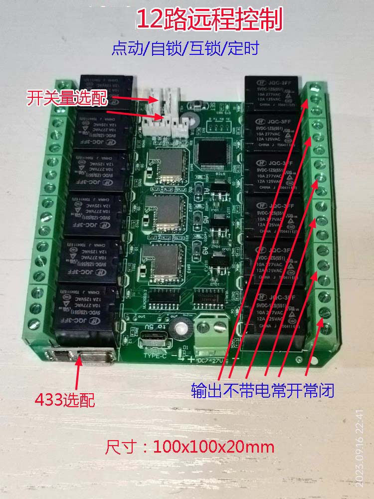 易微联12路WiFi远程继电器：智能家居控制新革命，433遥控点动自锁，智能音箱操控全解析
