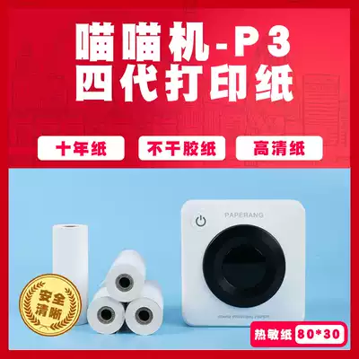 Meow Meow P3 fourth generation photocopy paper ten years paper self-adhesive thermal three waterproof oil proof heat proof photocopy paper