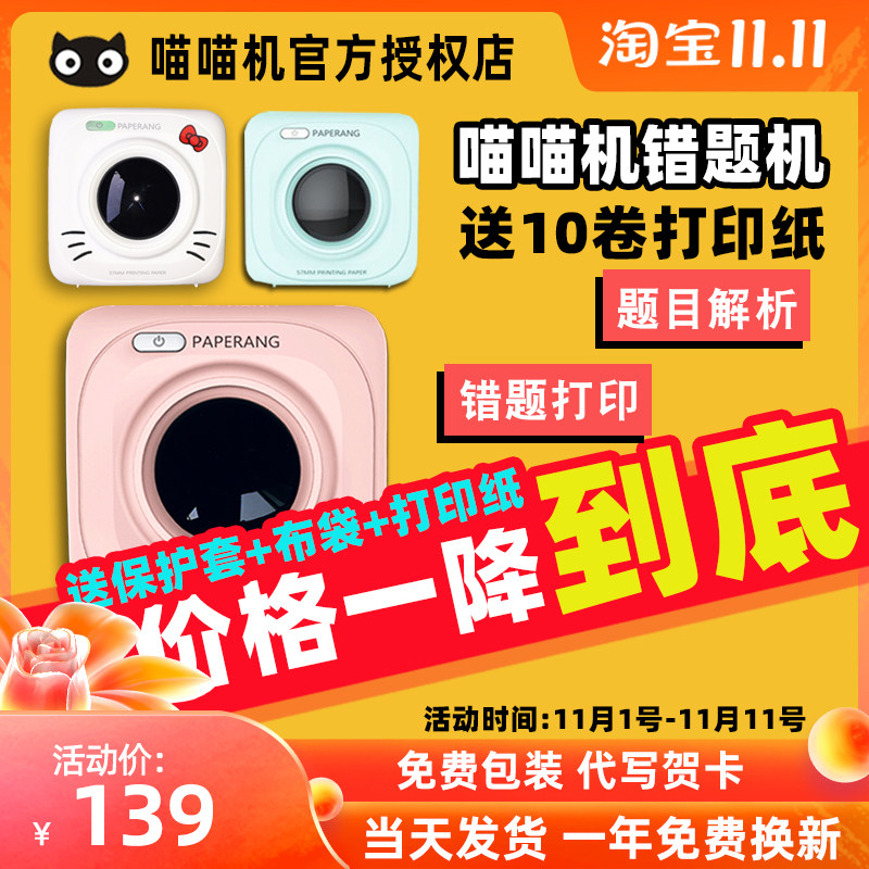 Homework Help meow meow machine P1 Generation Student wrong question photo Bluetooth thermal mobile phone printer color home account