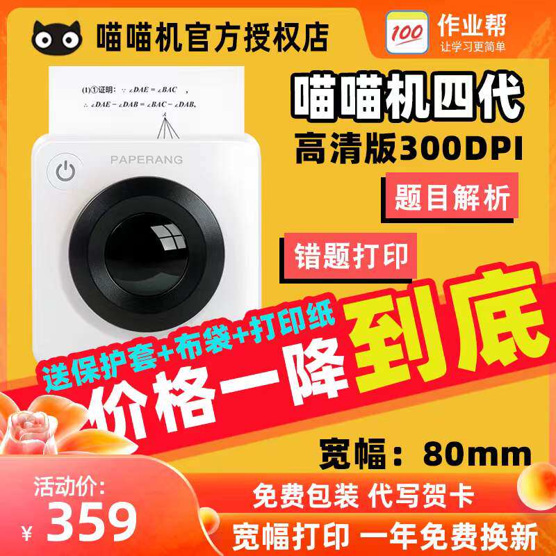 Homework Help Meow Meow Machine 4 Generations P3 Wrong Questions Mobile Phone Print Machine Students Portable Bluetooth Thermal Ink No Ink Printing Machine