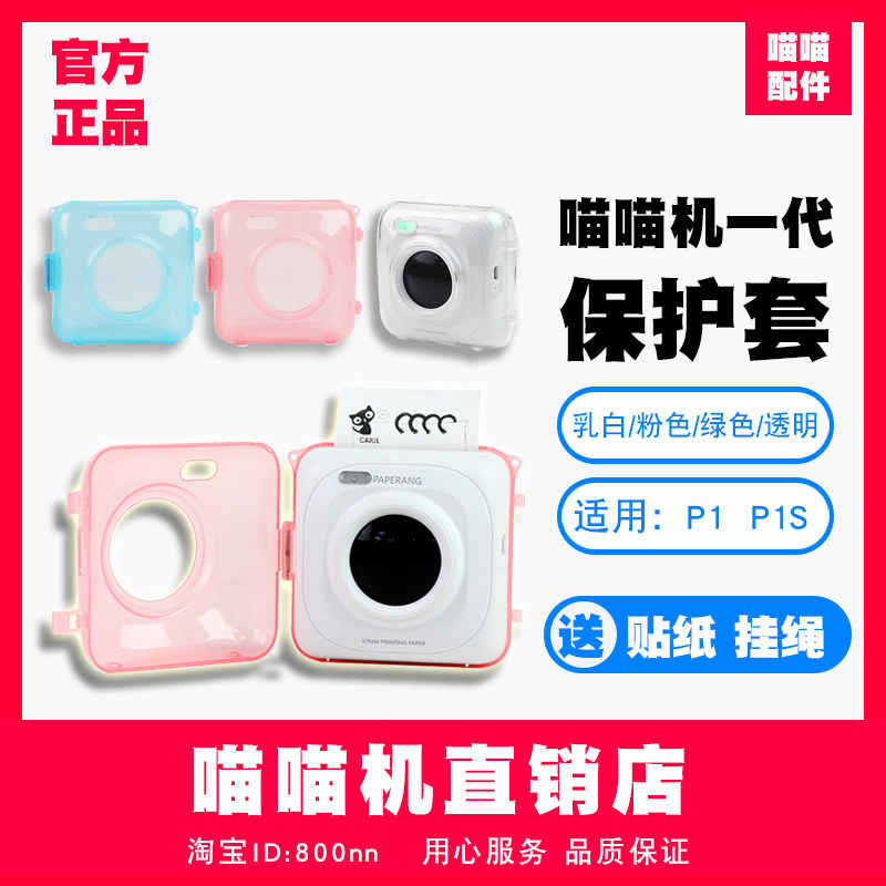 Meow Meow machine Crystal protective shell Protective transparent protective shell Scratch-resistant collision dust-proof silicone cover Pocket photo printer color