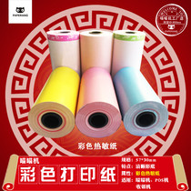 Meow Meow machine color paper printing paper P1P2 thermal paper cashier ticket label photo photo 57*30 printing paper