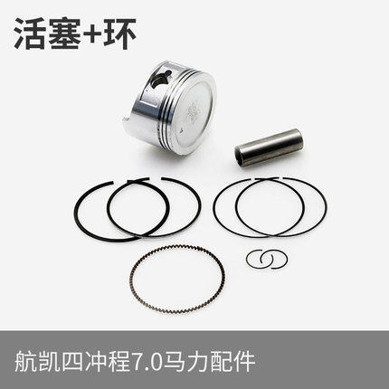 Hangkai four-stroke 7 horsepower outboard aircraft marine engine gear throttle line propeller spark plug accessories