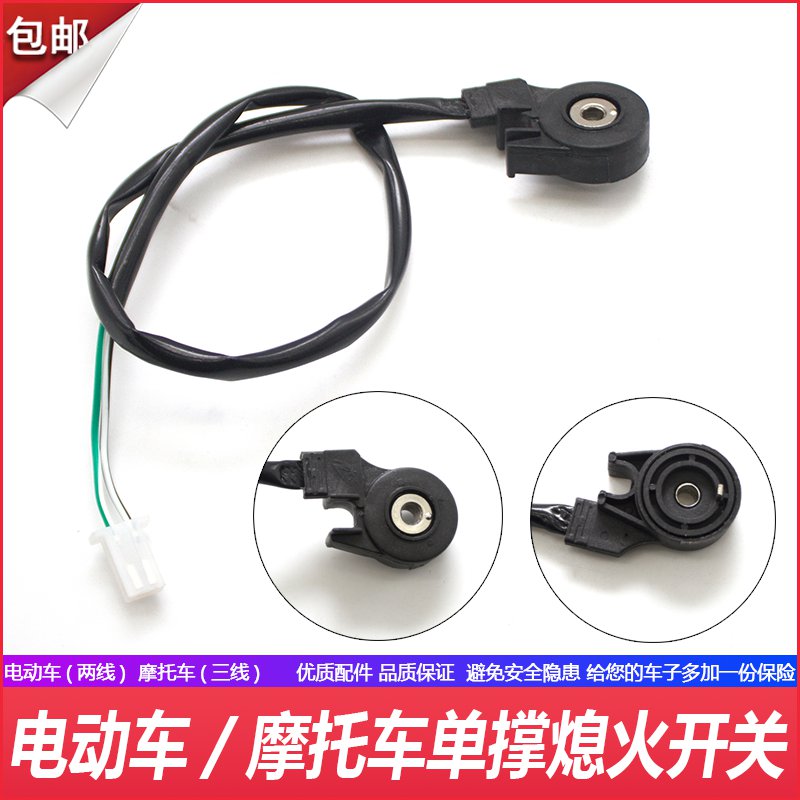 Electric Car Single Brace Flameout Switch Big Sheep Majester Locomotive Side Brace Power Cut Edge Brace Flameout Switch