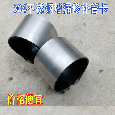 304 stainless steel pipe connecting pipe hoop pipe hoop pipe hoop hav section connector pipe quick repair plugging