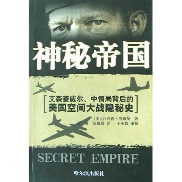 Authentic 90% New Book | the Mysterious Empire | Harbin Publishing House | Philip Taberman (Usa) | Written by Taberman; Translated by Hao Yan, Zhang Ruizhen | 9787806993118 Authentic 90% New Book | the Mysterious Empire | Harbin Publishing House | Philip Taberman (Usa) | Written by Taberman; Translated by Hao Yan, Zhang Ruizhen | 9787806993118
