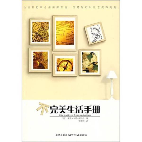 Authentic 90% New Book | the Imperfect Life Handbook (Us) by Sherri Carter Scott 9787802255623