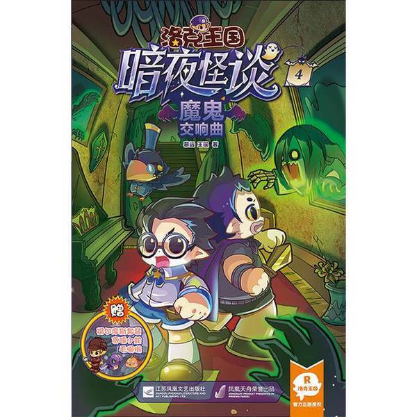 Authentic 90% New Books | Locke Kingdom: Dark Night Tales 4. Mu Yuan, Written by Wang Yao 9787539977072
