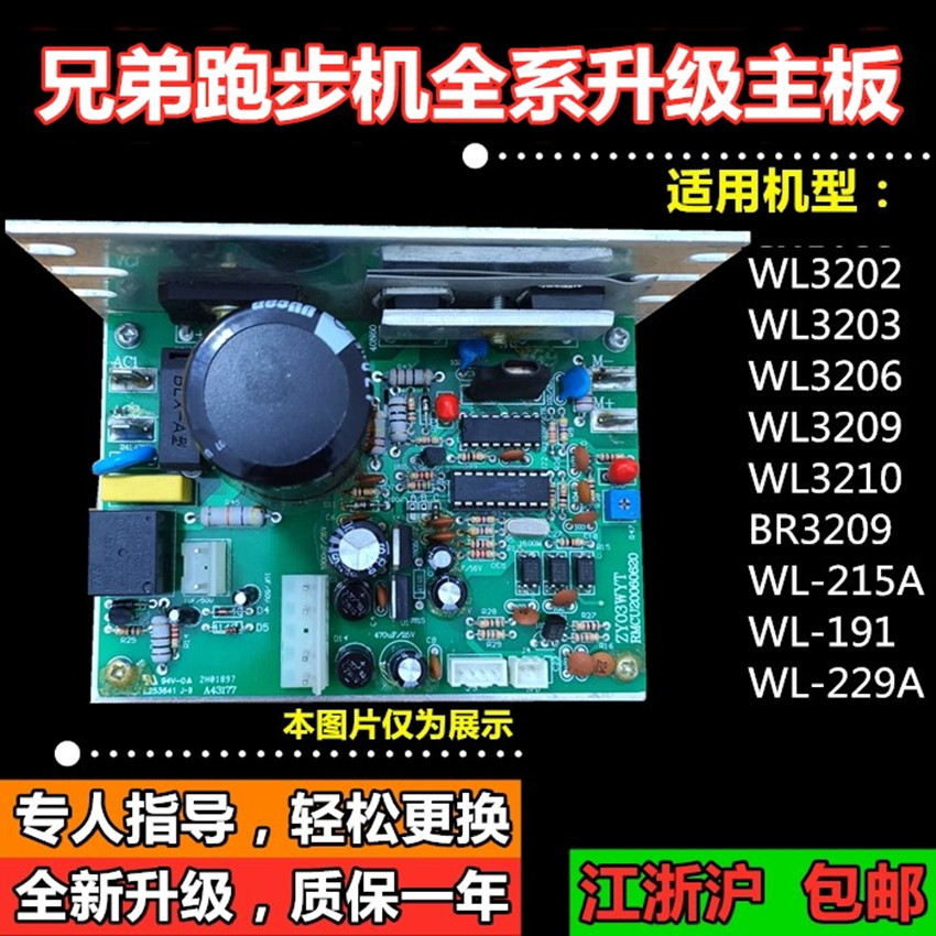 Brother Card Treadmill WL3202 WL3202 WL3206 BR3209 BR3209 Board Circuit Board Lower Plate Drive Plate
