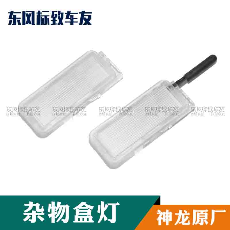 Peugeot 206 Sega 207 Triumph 307 408 Picasso C5 trunk light sundries inside the glove box light