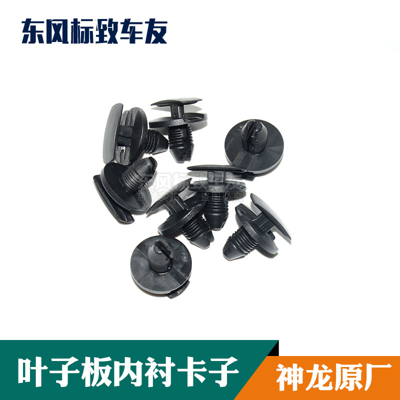 Peugeot 307 Picasso 206 Sega C2 Sena 207 Triumble Fender Card Leafboard Lining Clasp