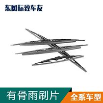 Peugeot 307 Citroen Triumph 301 Sega 206 Elysee 207 C2 boned front wiper blade front wiper