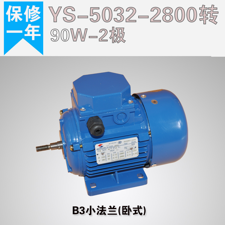 MOTOLLYTHE YS5032 three-phase asynchronous motor 90W 2800 rpm aluminum shell all-copper motor linkage