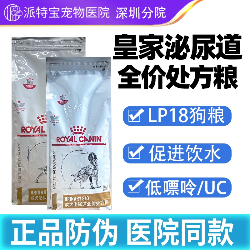 Royal Canin Adult Dog Urinary Tract Complete Prescription Food Lp18/2Kg Dog Urinary Health Pet Dog Food