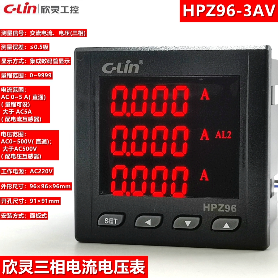 Hinling three-phase current voltage combined table loop shows three-phase current and voltage HPZ96-3AV AC220V