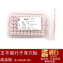 Runshi ear point patch Ear bean buried pressure patch King non-reserved Xingzi seed ear therapy massage patch Ear stimulation acupressure pressing